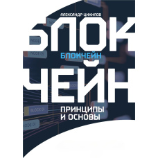 Блокчейн