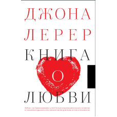 Книга про кохання