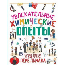 Цікаві хімічні досліди