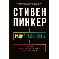 Раціональність. Що це, чому нам її бракує і чим вона важлива