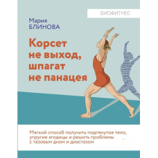 Корсет не вихід, шпагат не панацея. М'який спосіб отримати підтягнуте тіло, пружні сідниці та вирішити проблеми з тазовим дном і діастазом