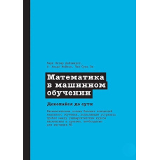 Математика в машинному навчанні