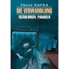 Перетворення. Книга для читання німецькою мовою