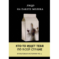 Обличчя на пакеті молока