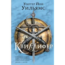 Квілліфер