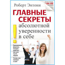 Головні секрети абсолютної впевненості у собі