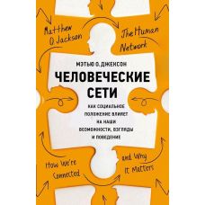 Людські мережі