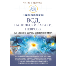 ВСД, панічні атаки, неврози: як зберегти здоров'я в сучасному світі