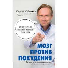 Мозок проти схуднення. Чому ти не можеш розлучитися із зайвими кілограмами?