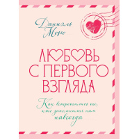 Кохання з першого погляду. Як зустрілися ті, кого ми назавжди запам'ятали