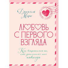 Кохання з першого погляду. Як зустрілися ті, кого ми назавжди запам'ятали