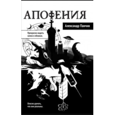 Апофенія
