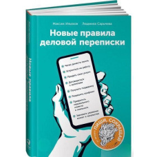 Нові правила ділового листування