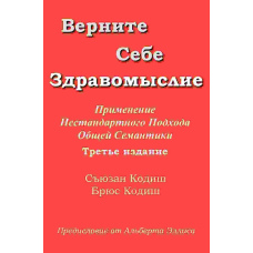 Поверніть Собі Розсудливість