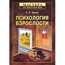 Психологія дорослості