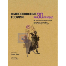 Філософські теорії