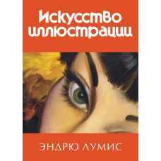 Мистецтво ілюстрації