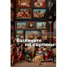 Погляньте на картини