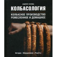 Ковбасологія