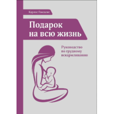 Подарунок на все життя