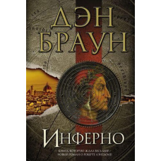 Інферно