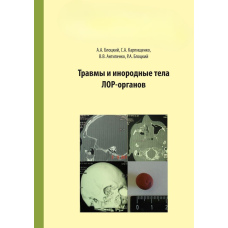 Травми та сторонні тіла лор-органів