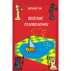Веселі головоломки