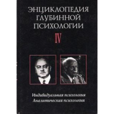 Індивідуальна психологія. Аналітична психологія