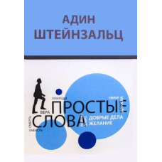 Прості слова