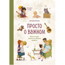 Просто про важливе. Про Миру і Гошу