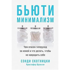Бьюті-мінімалізм. Чим небезпечний гіпердогляд за шкірою і що робити, щоб не зашкодити собі