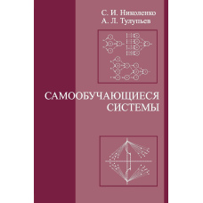 Самонавчальні системи