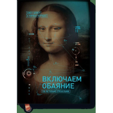 Включаємо чарівність за методикою спецслужб