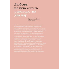 Кохання на все життя