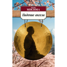 Падіння ангела