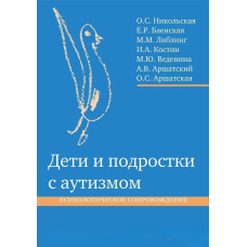 Діти та підлітки з аутизмом: Психологічний супровід