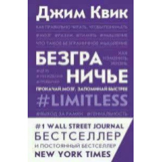 Безмежжя. Прокачай мозок, запам'ятовуй швидше