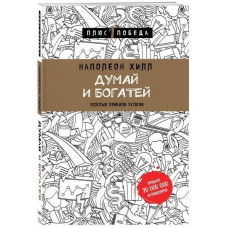 Думай і багатій (тв)