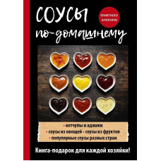 Соуси по-домашньому
