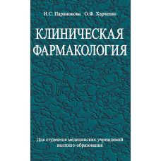 Клінічна фармакологія
