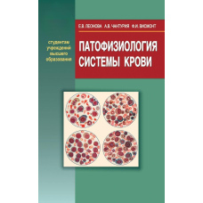 Патофізіологія системи крові