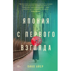 Японія в першому погляді