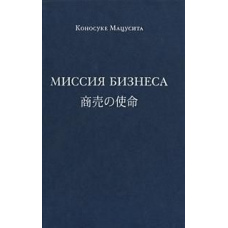 Місія бізнесу
