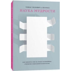 Наука мудрості