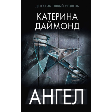 Янгол