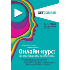Онлайн-курс: як спроектувати та реалізувати