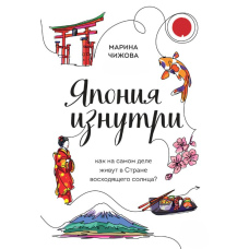 Японія зсередини. Як насправді живуть у Країні висхідного сонця?