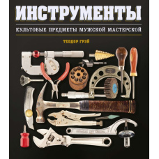 Інструменти. Культові предмети чоловічої майстерні