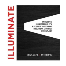 Illuminate: як говорити надихаючі промови та створювати ефективні презентації