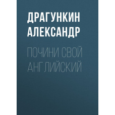 Полагодь свою англійську